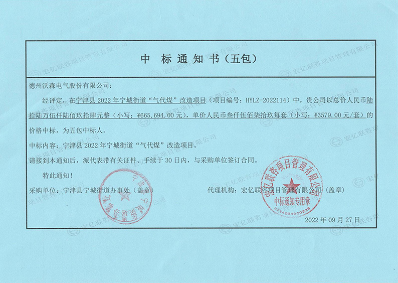 德州沃森電氣股份有限公司業(yè)績表2022_38.jpg